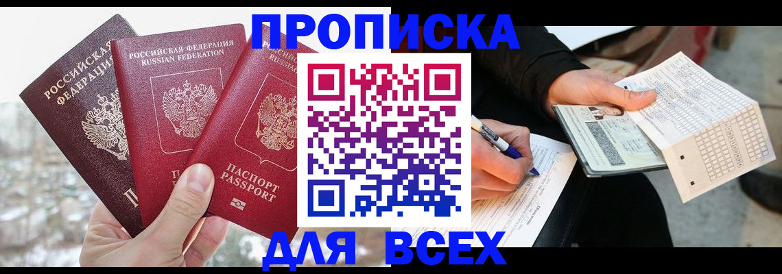 прописка регистрация в Геленджике